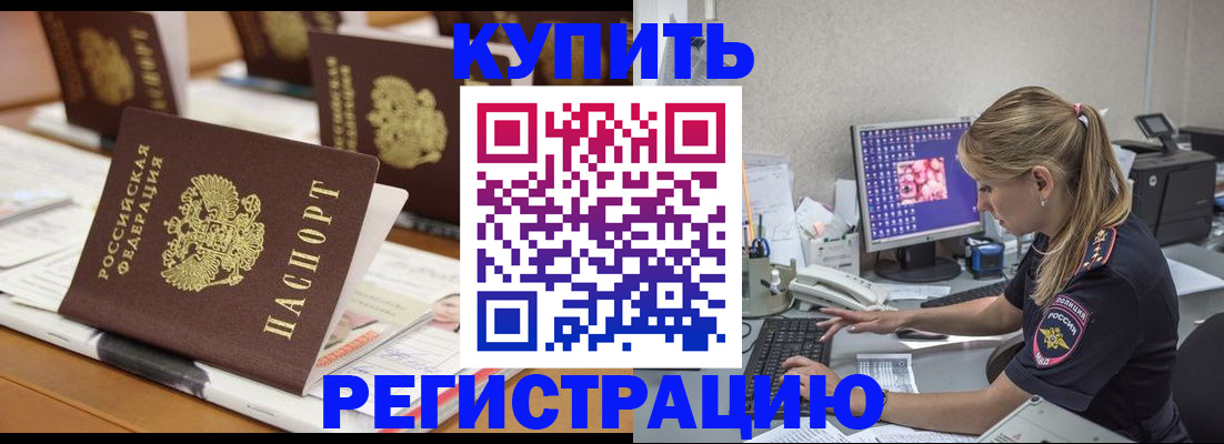 временная регистрация купить в Сарапуле